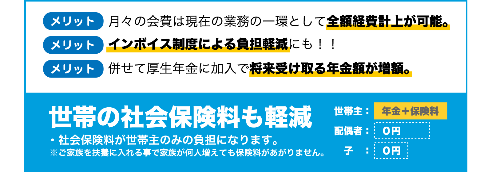 個人の社会保険（個人社保）